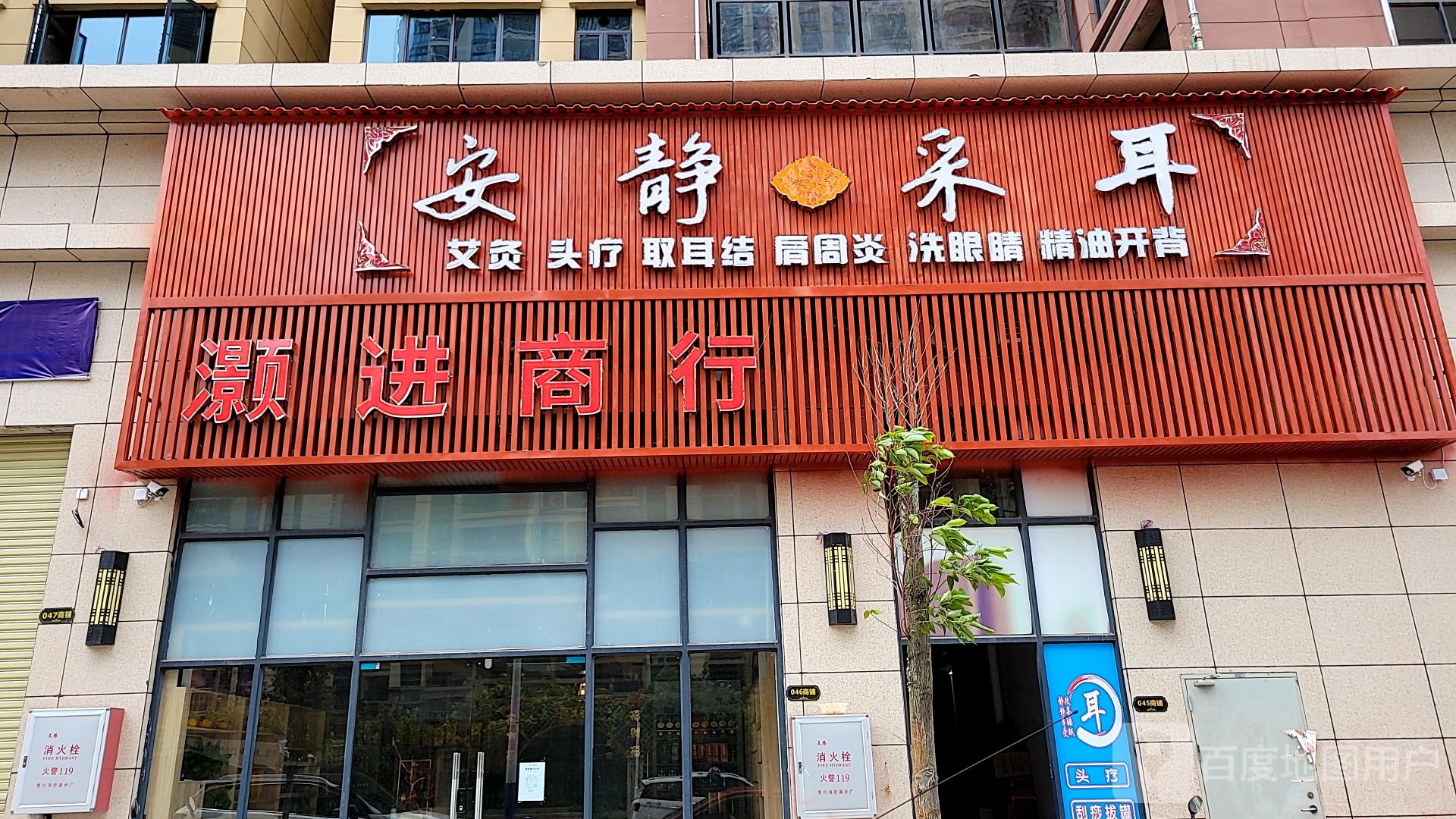 安静采耳