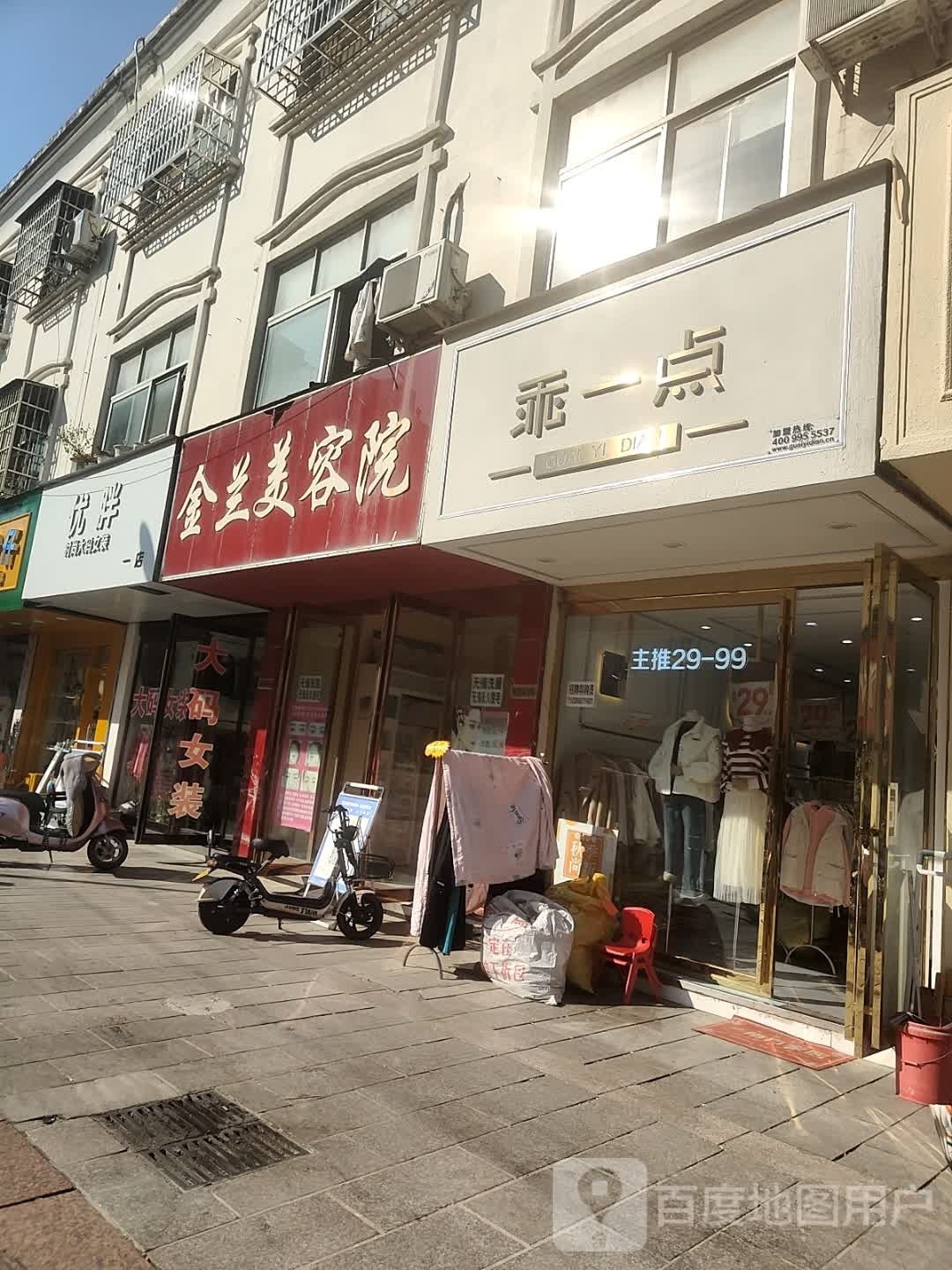 平舆县乖一点(东皇步行街店)