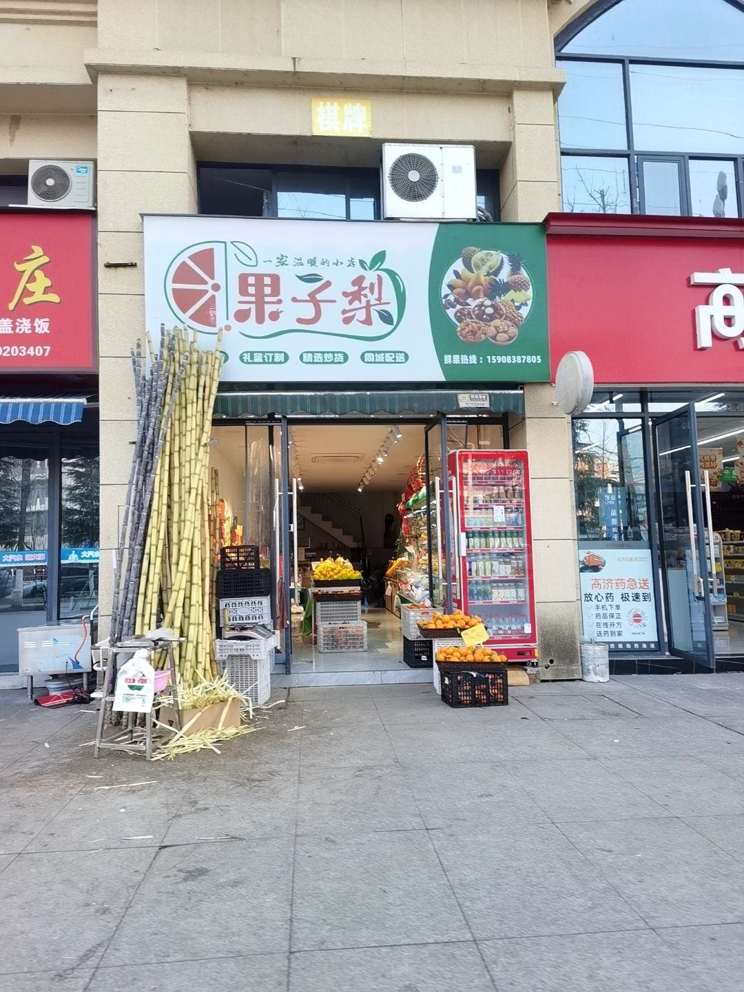 果子梨水果店