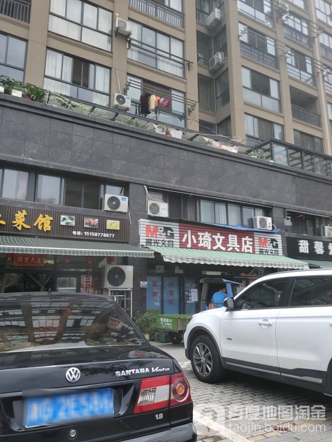 小琦文具店