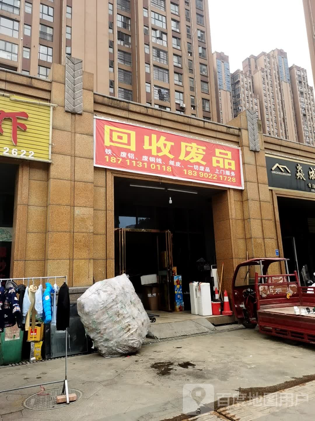 回收废品