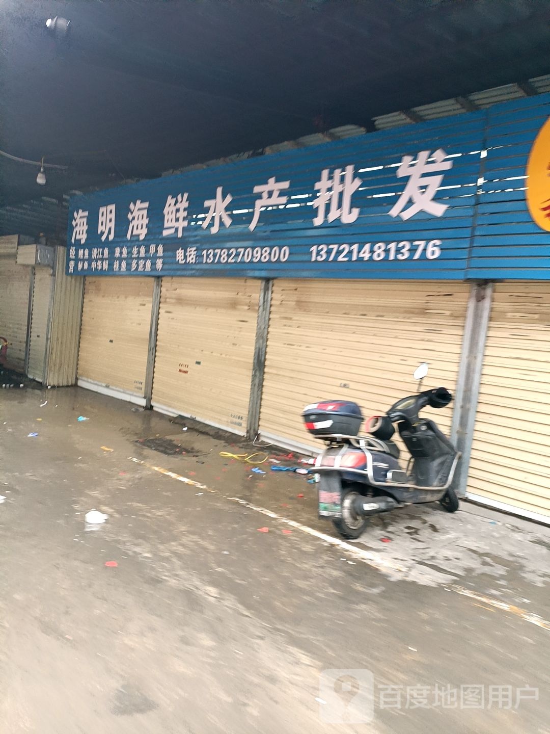 小魏海鲜水产批发