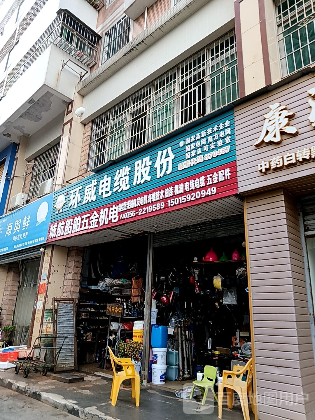 城航船舶五金机电(通大百货店)