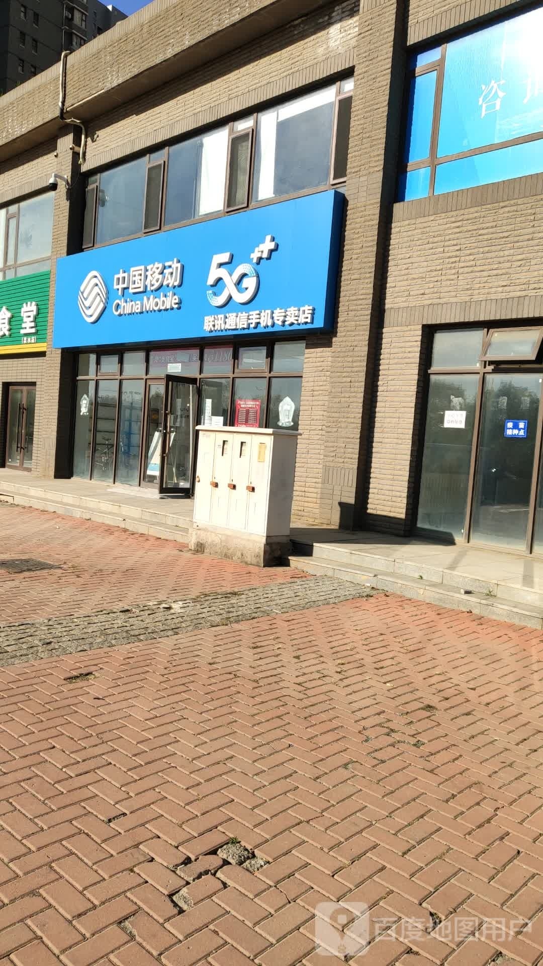 中国移动(大连联讯通信手机专卖店)