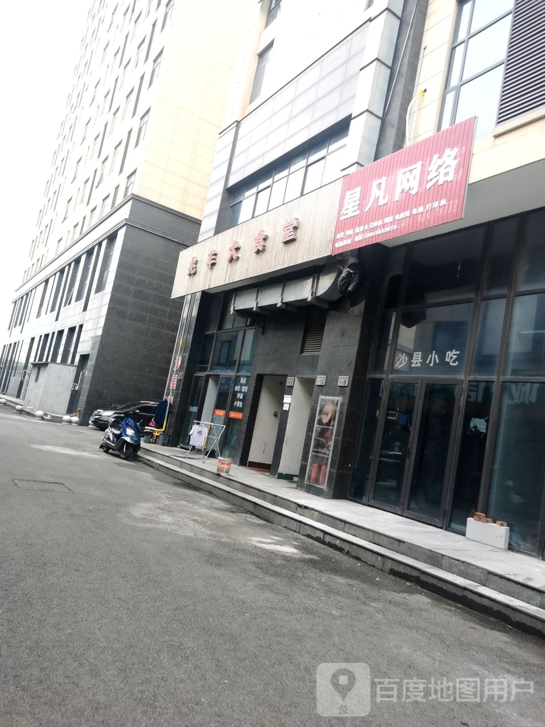 星凡网吧