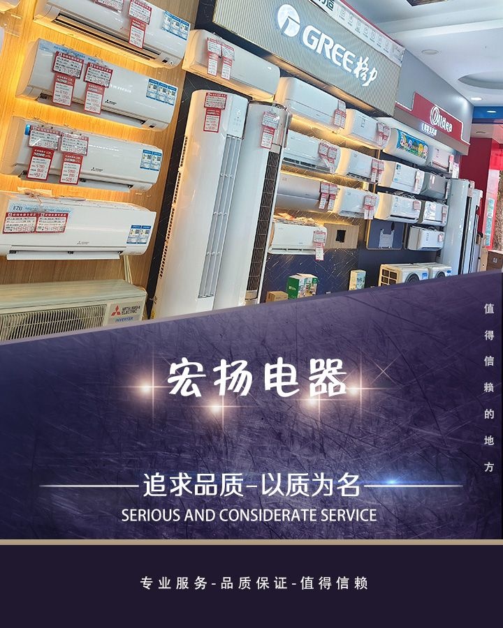 宏扬电器(文化路店)