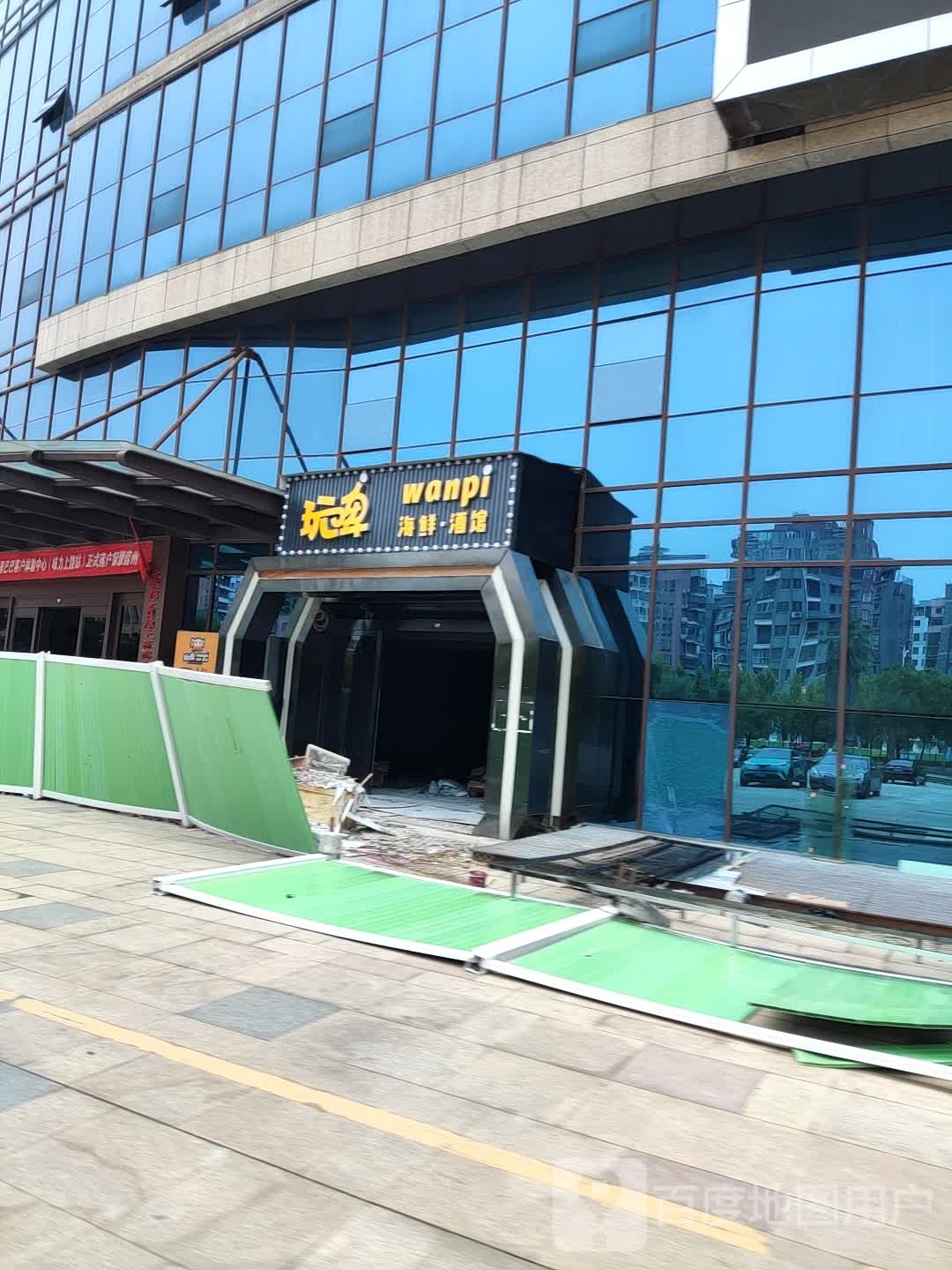 玩啤海鲜酒吧(润丰国际家居广场店)