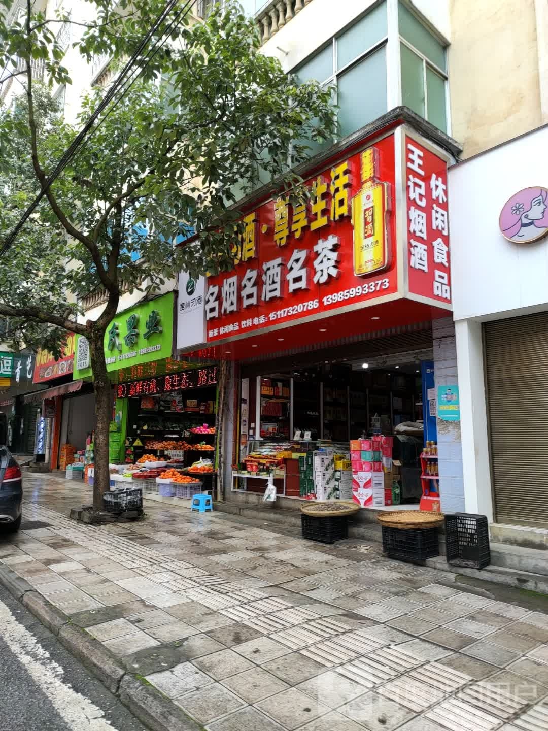 名烟名酒名茶(南环西路店)