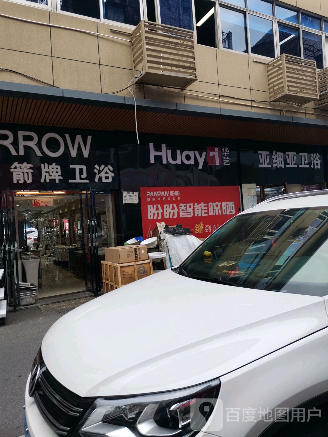 亚细亚卫浴(和光路店)