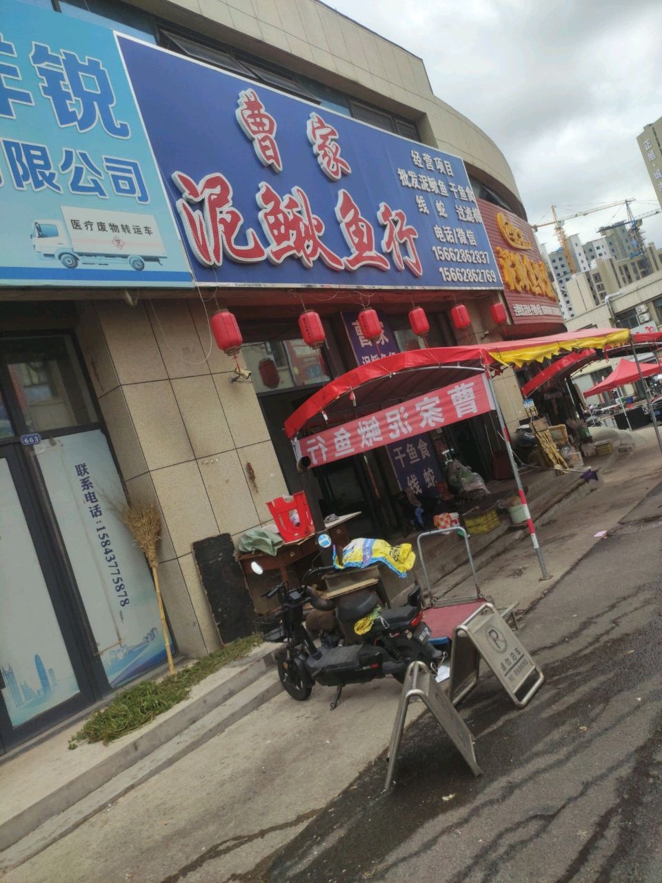 曹家泥鳅鱼行