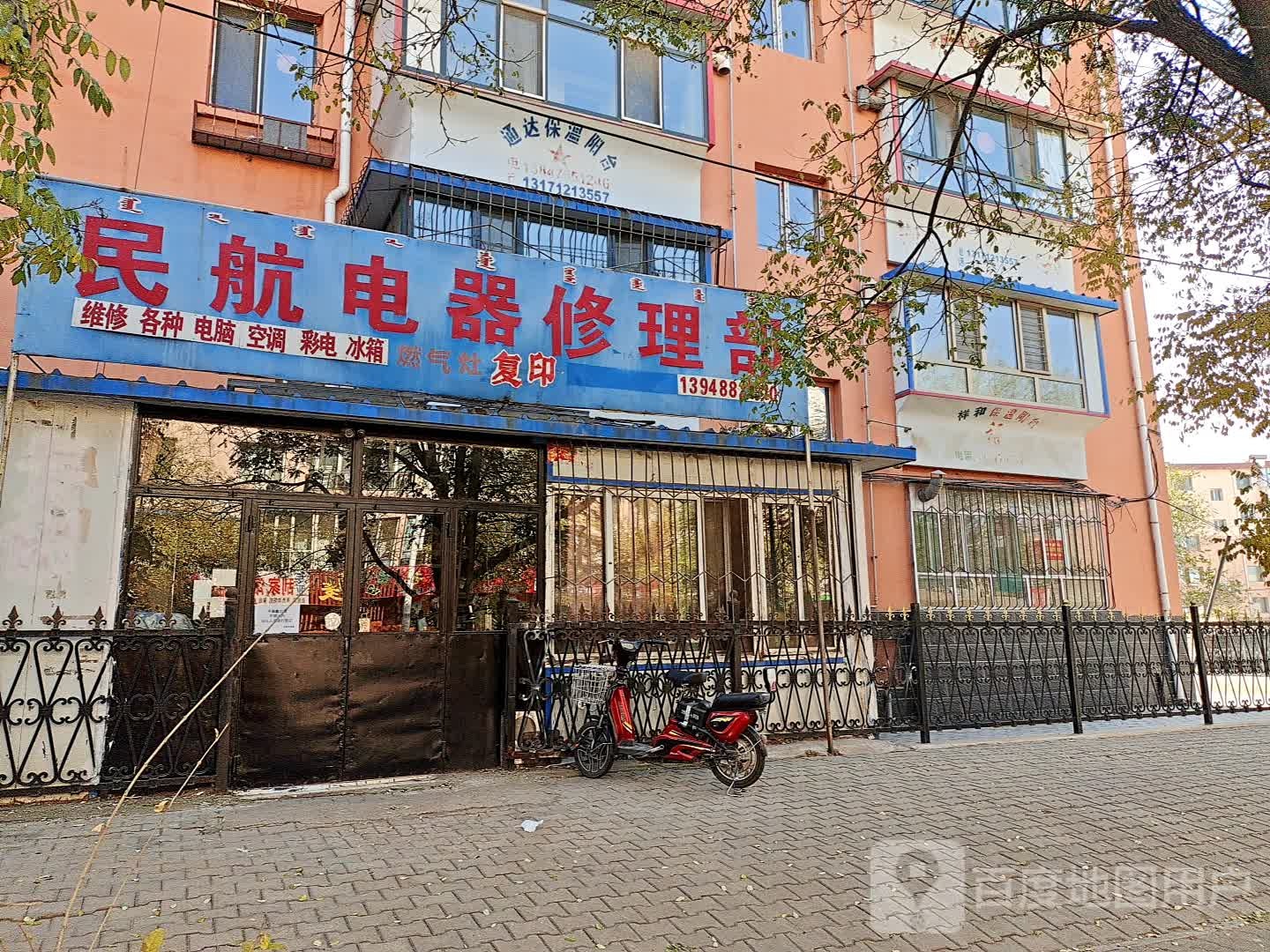民航电器修理部