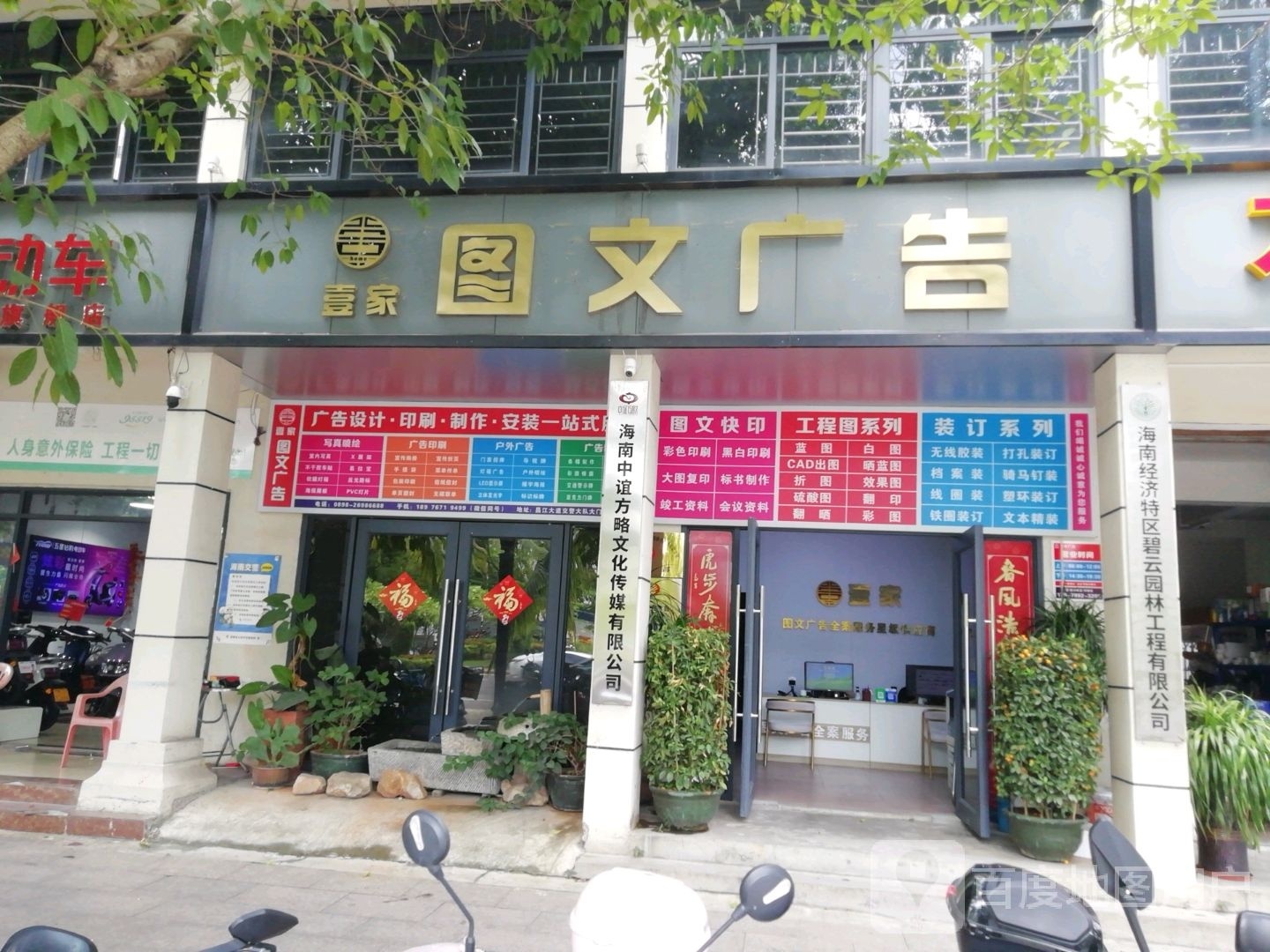 壹家图文广告