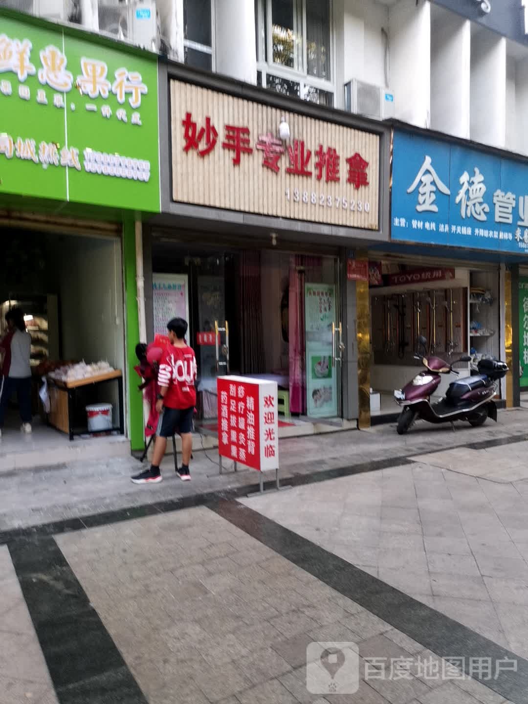 妙手专业氏推拿(清和苑店)