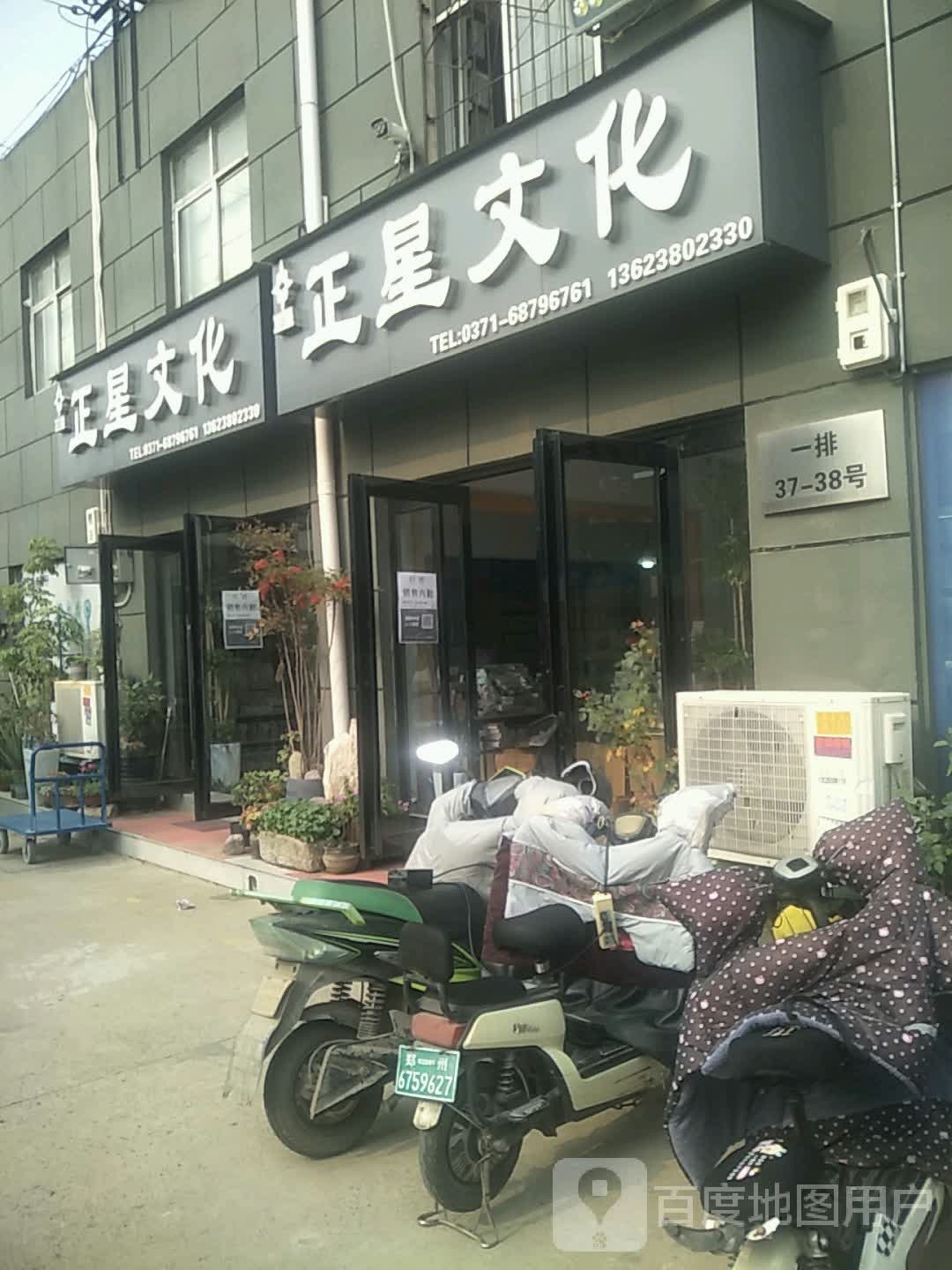 正星文化(盈合店)