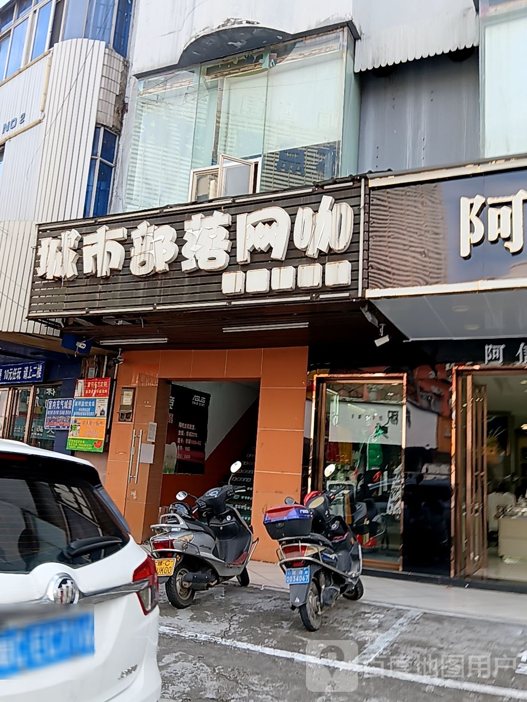 城市部落网咖(易美佳商厦店)