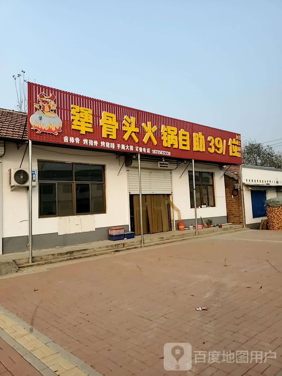 酱骨头火锅自助
