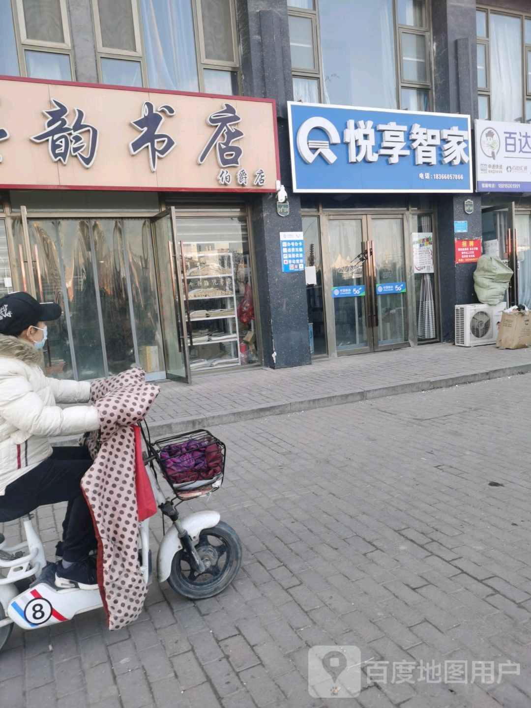 墨韵书店(伯爵店)