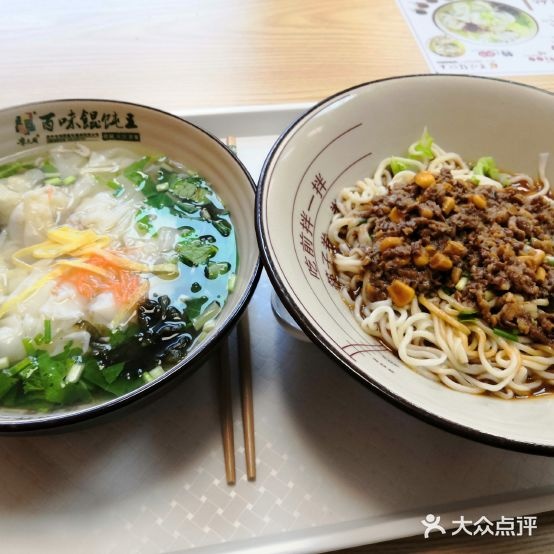 百味混沌王·现熬骨汤麻辣烫(安康路店)