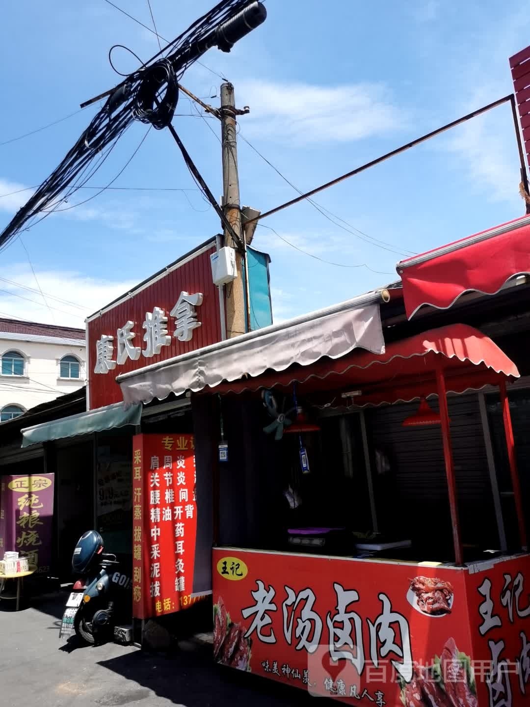 康氏氏推拿