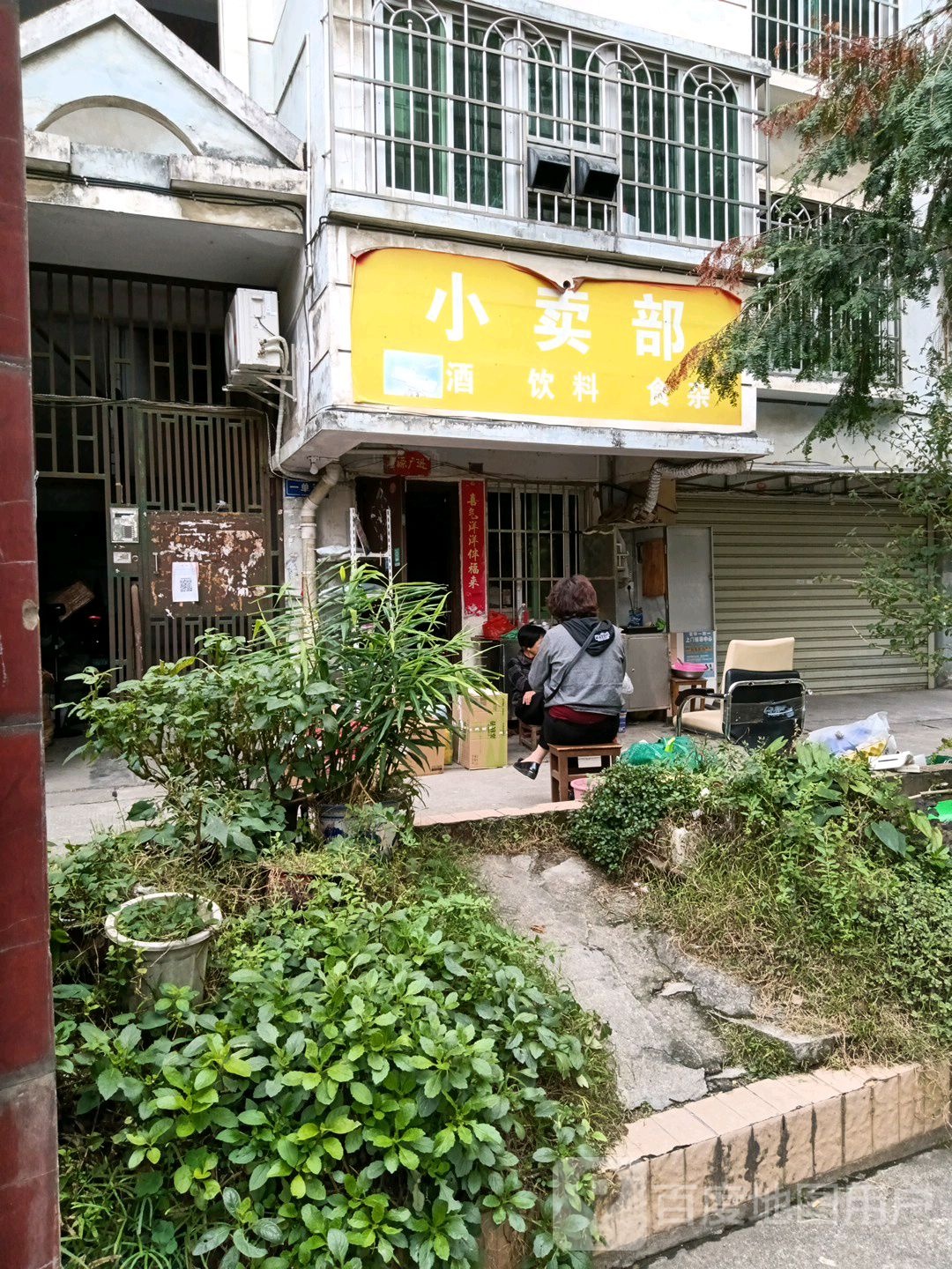 小卖部(明岩花园店)