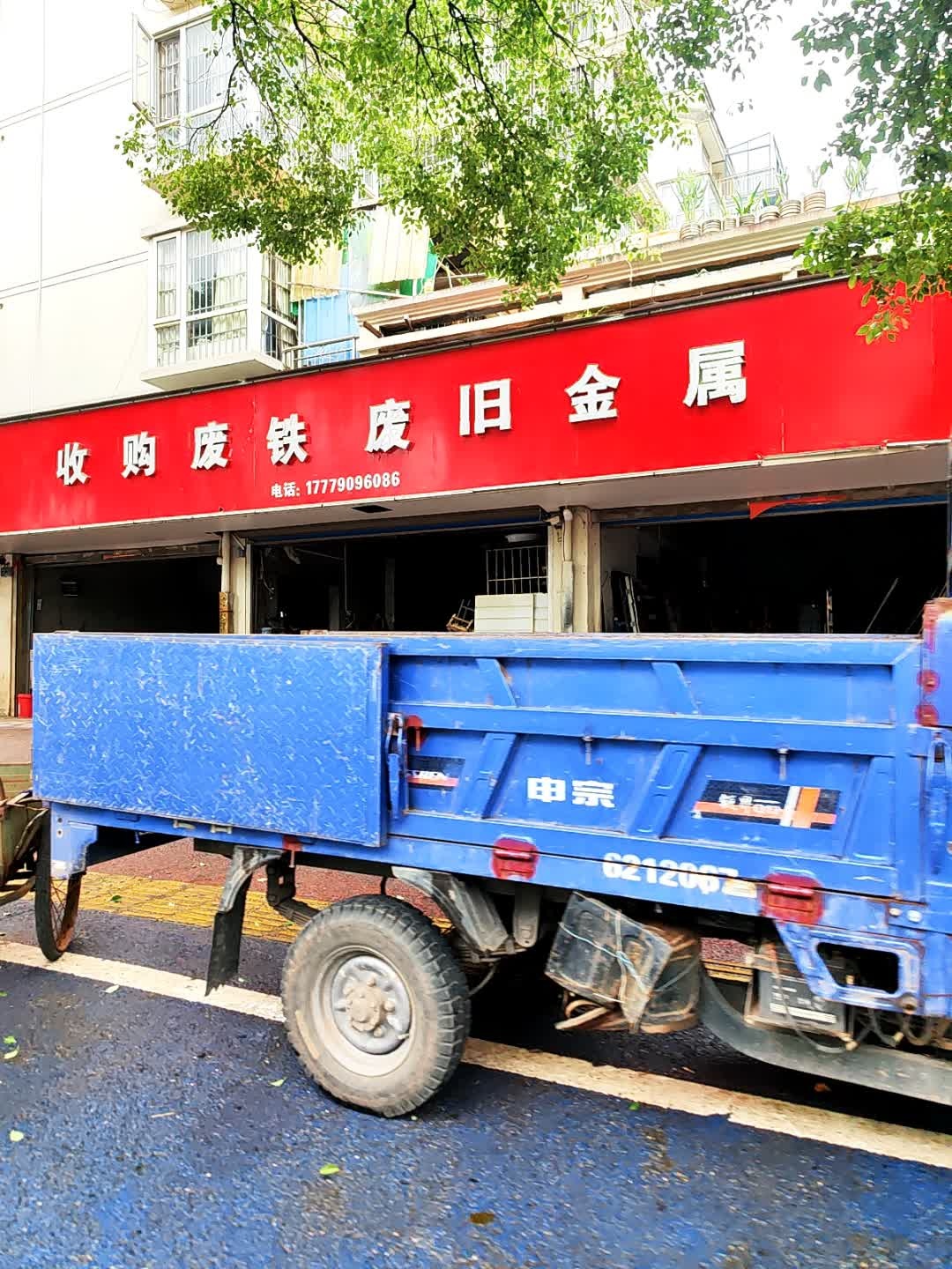 收购废铁旧金属