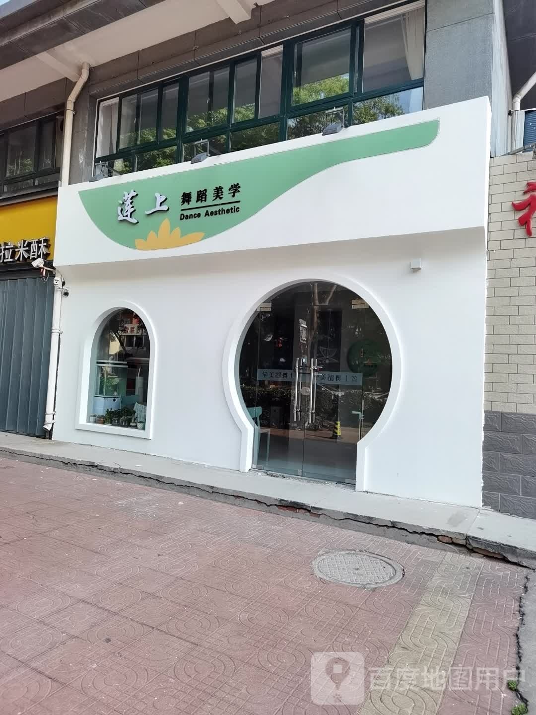 莲上艺术