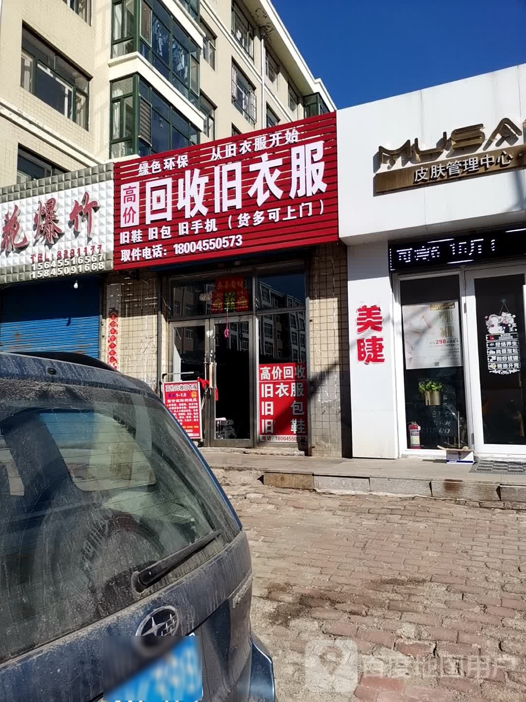 高价回收旧衣服