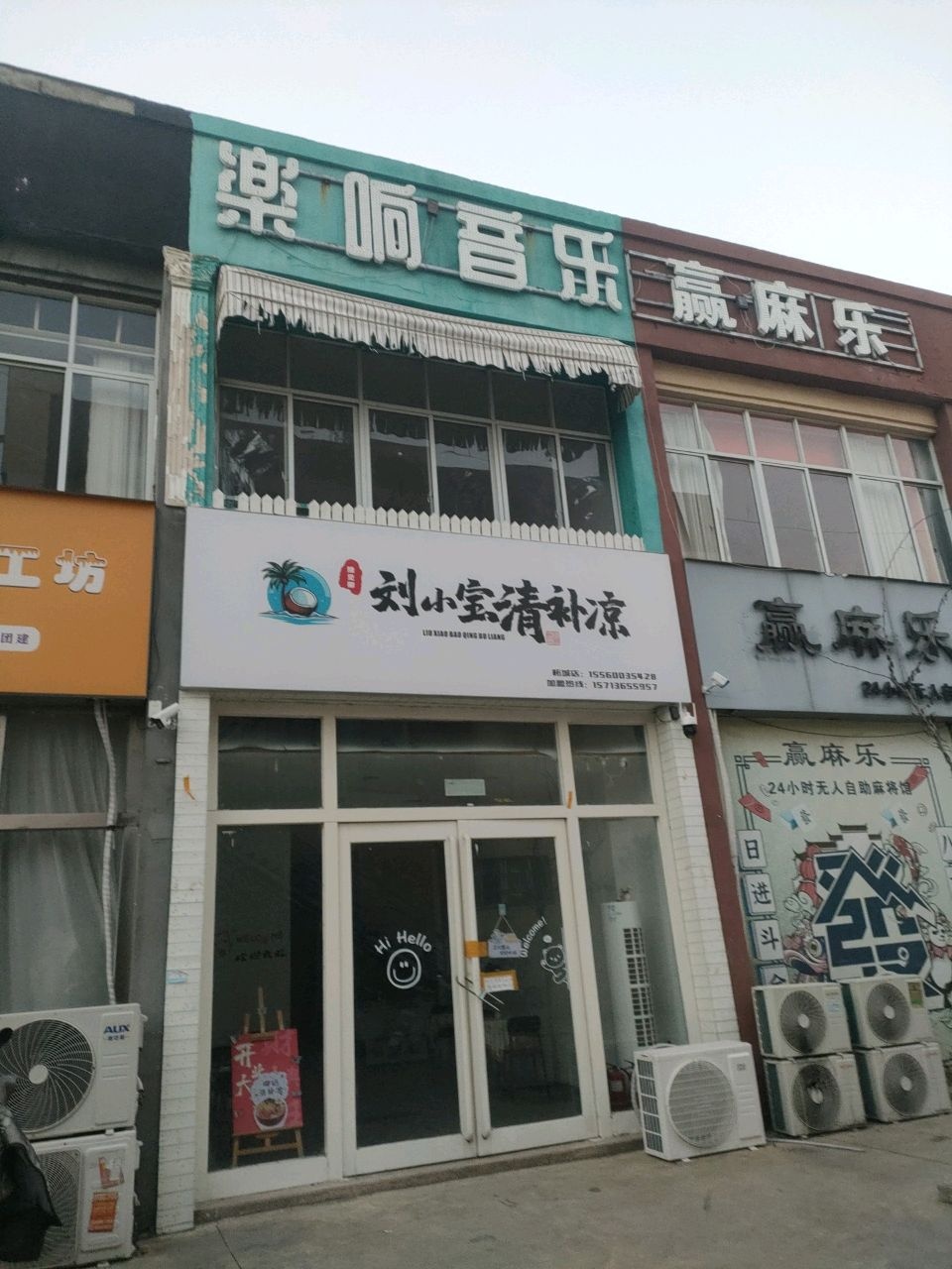 赢麻乐