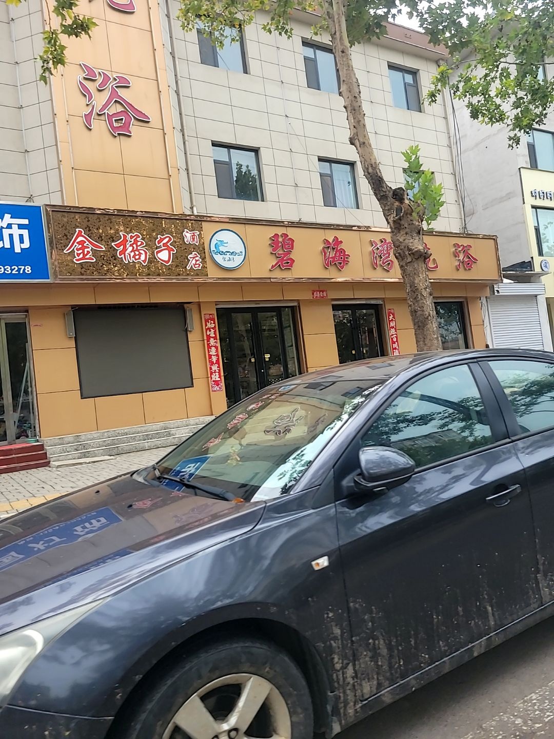 碧海湾洗浴(南环路店)