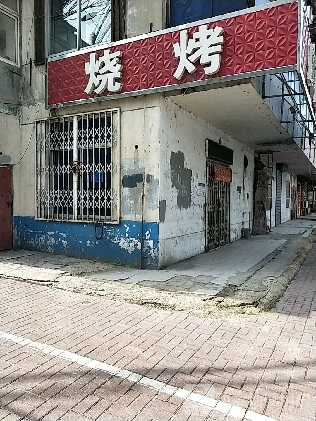 烧烤