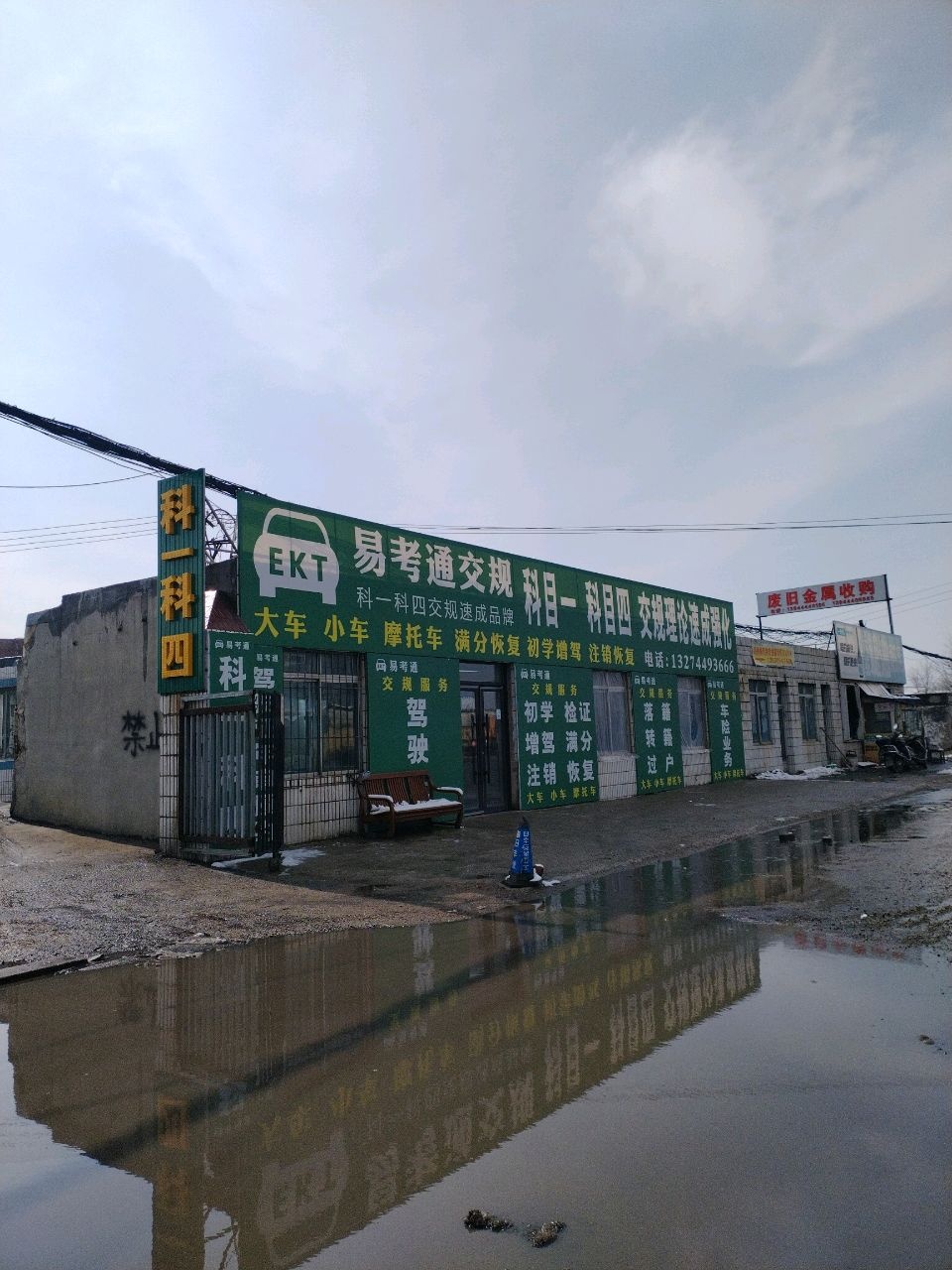 废旧金属收购