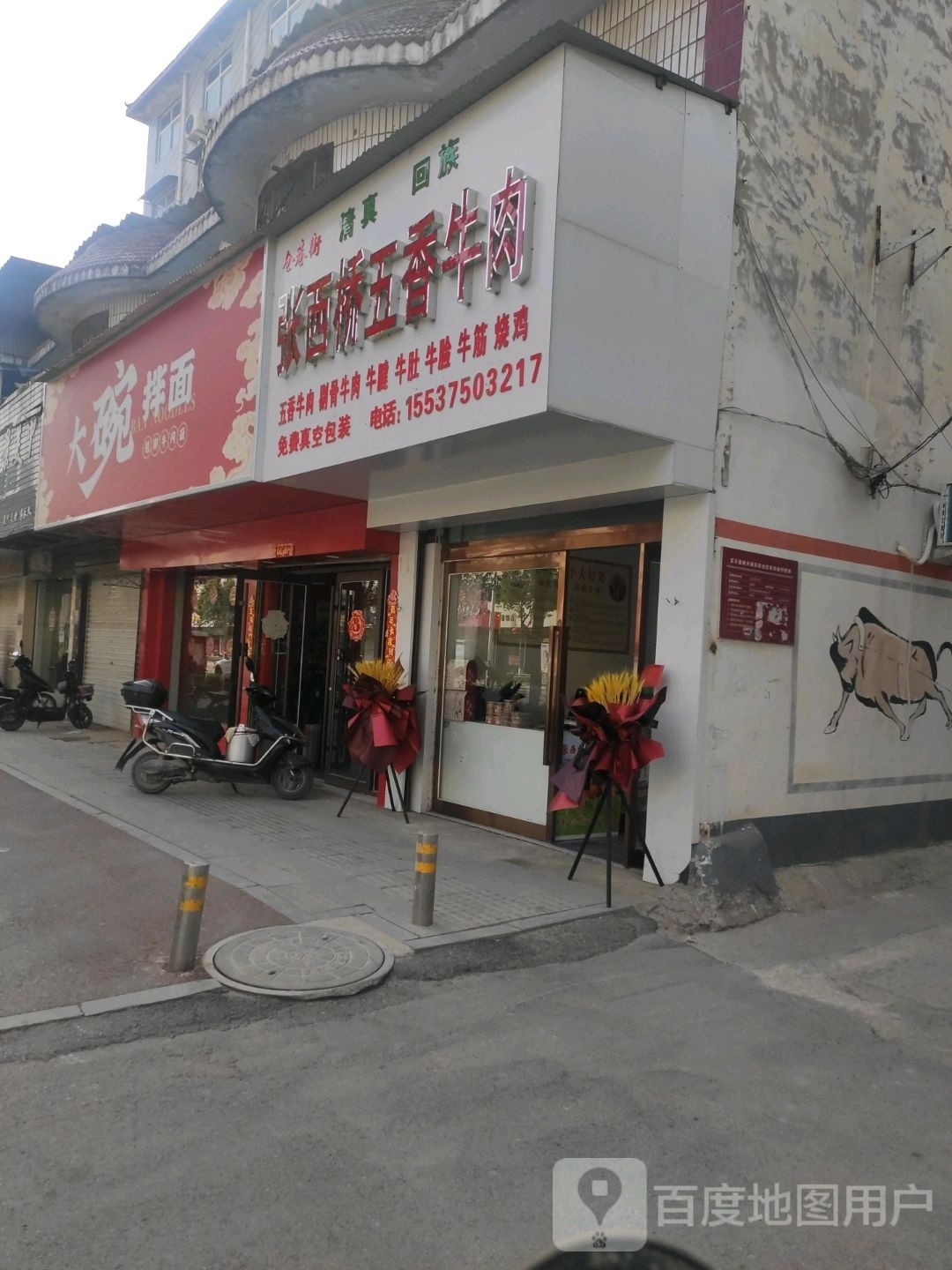 张四桥五香牛肉