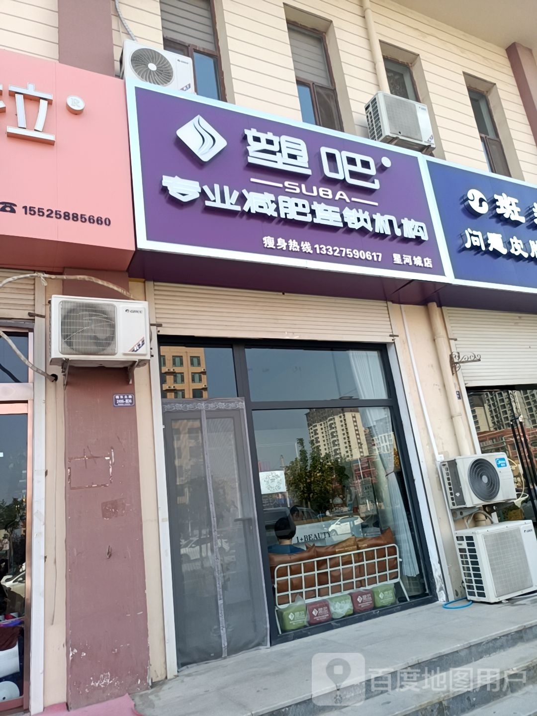 塑吧专业减肥连锁积勾(星河城店)