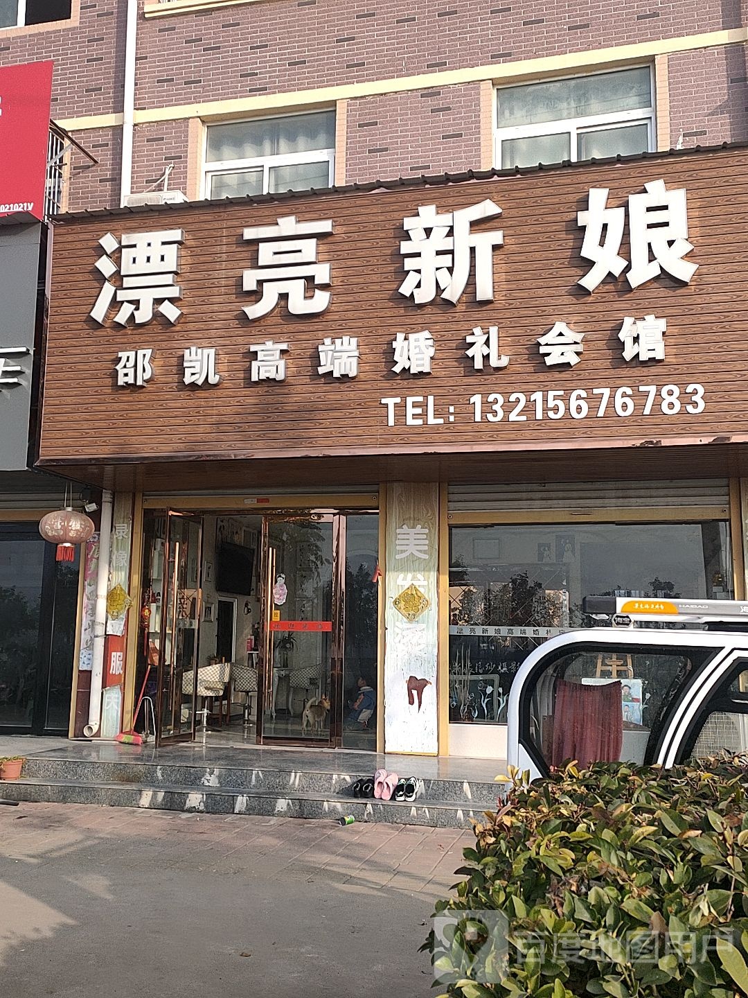 邵凯高端婚礼会馆