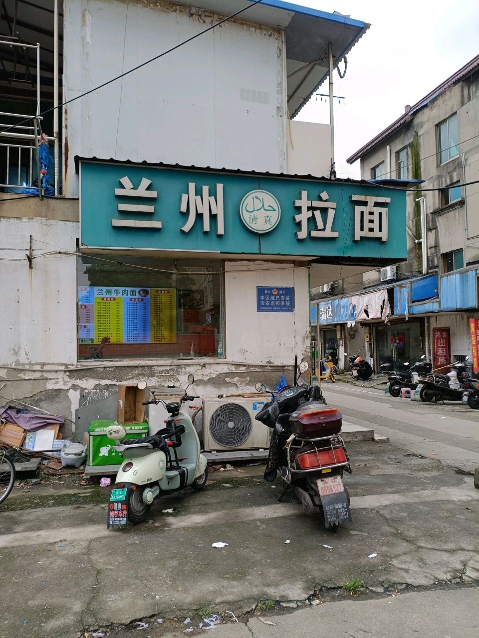 清真兰州拉面(三里桥西店)