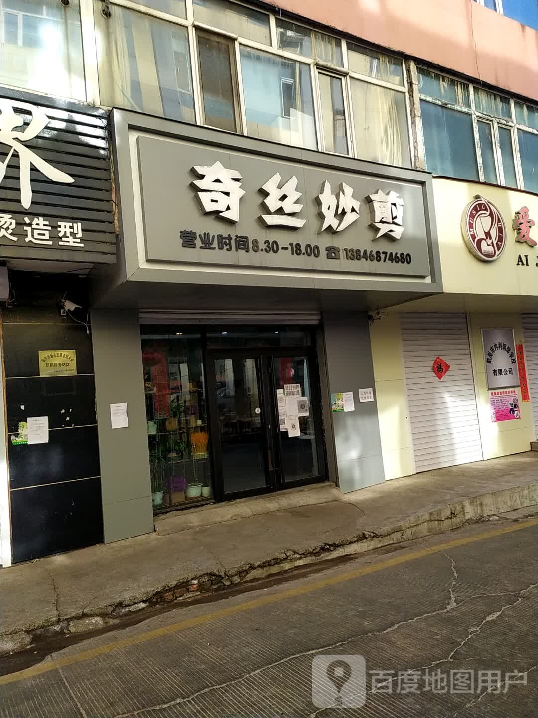 美奇妙剪(新工街店)