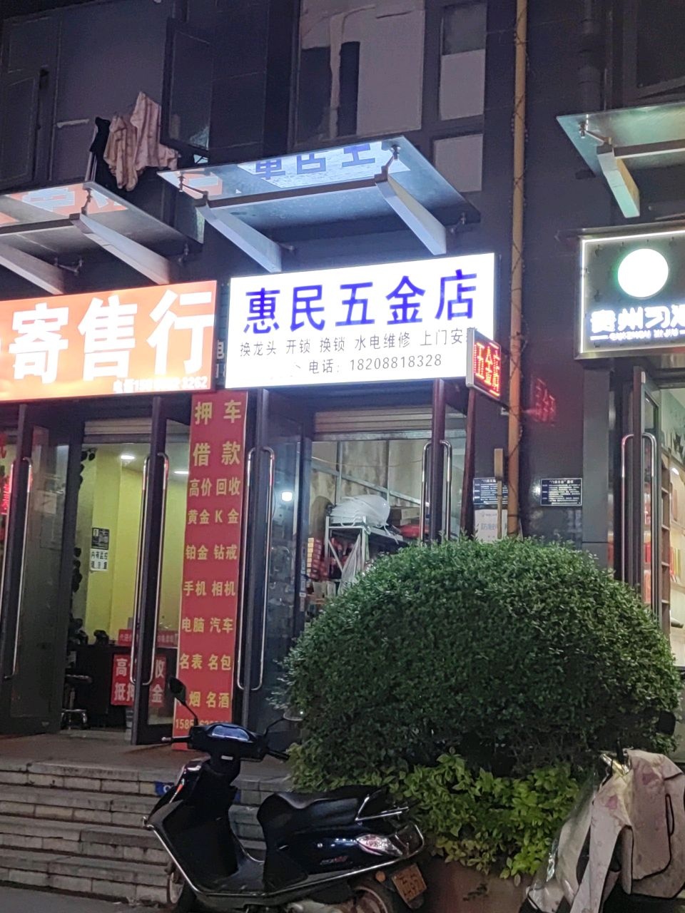 惠民五金建材(俊发俊福花城店)