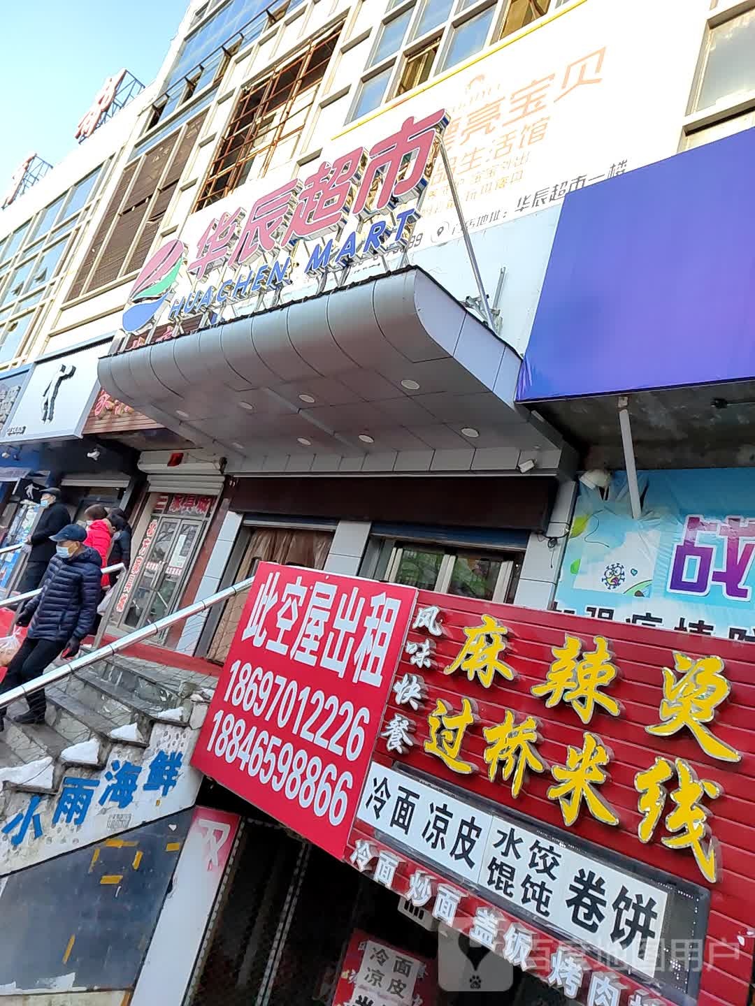华晨超市(望奎一店)