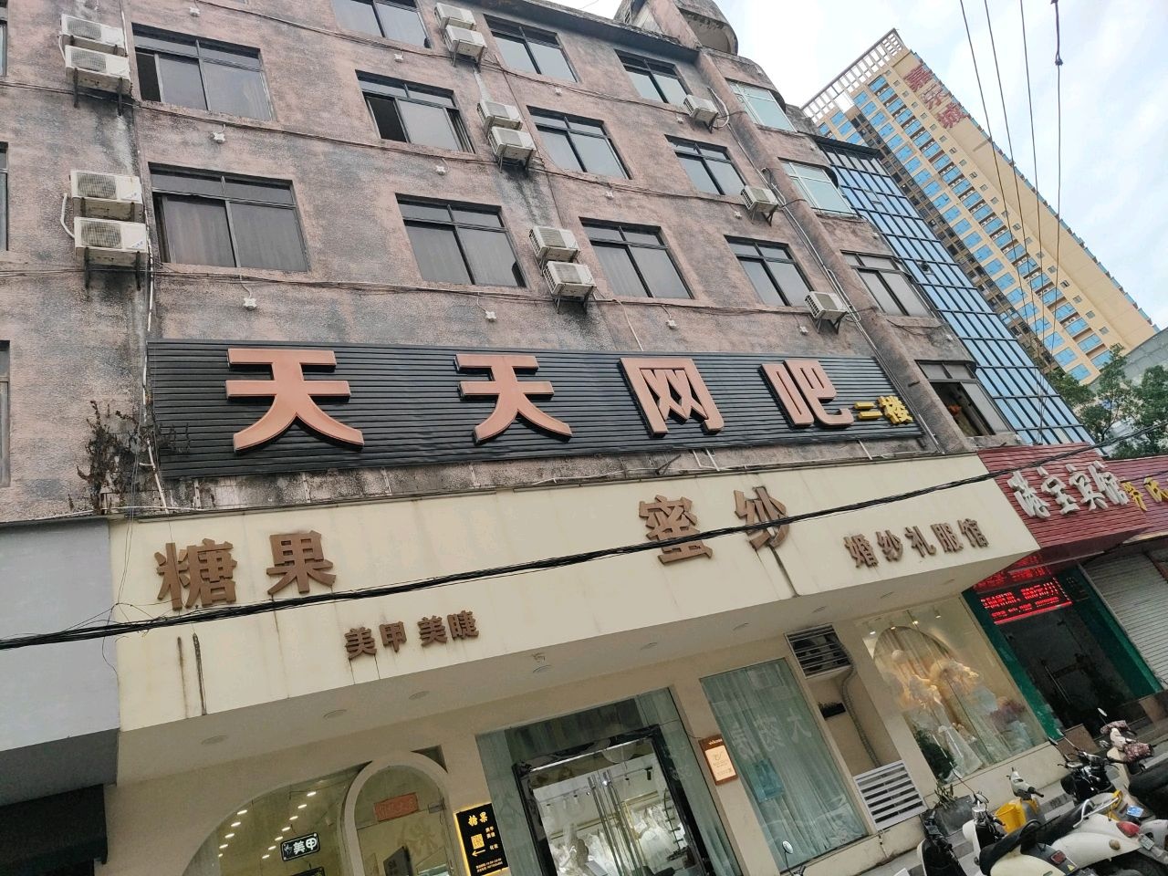 天天网吧(港宾大厦店)