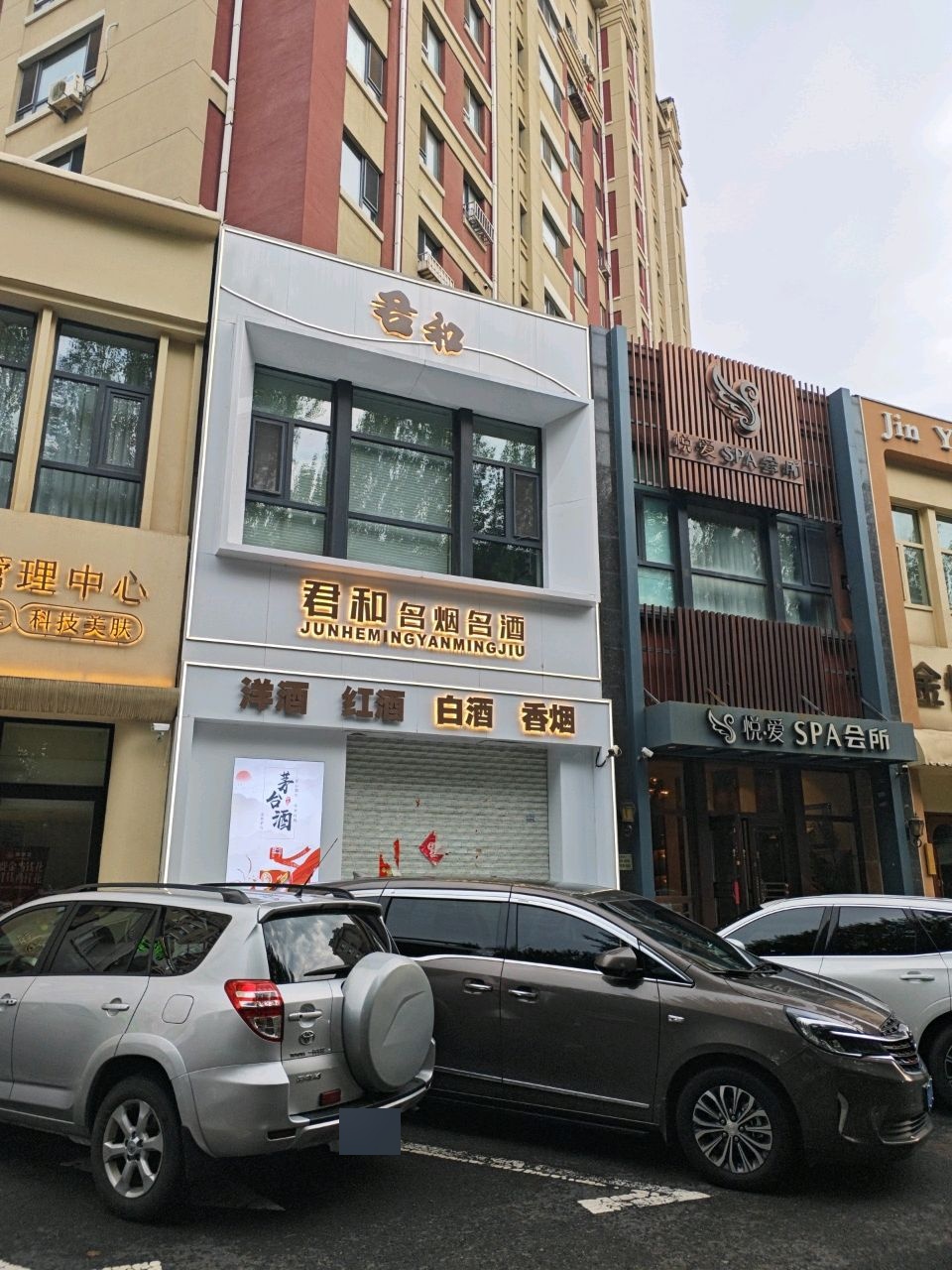 悦爱SPA会所(高新店)