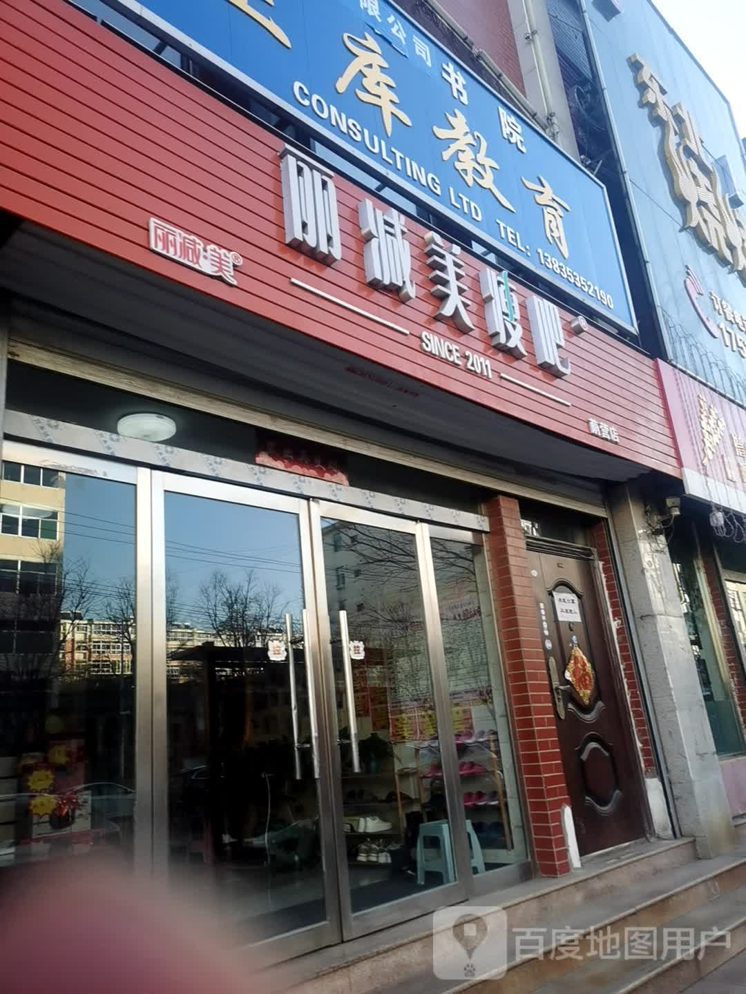 丽减美瘦巴(荫营店)