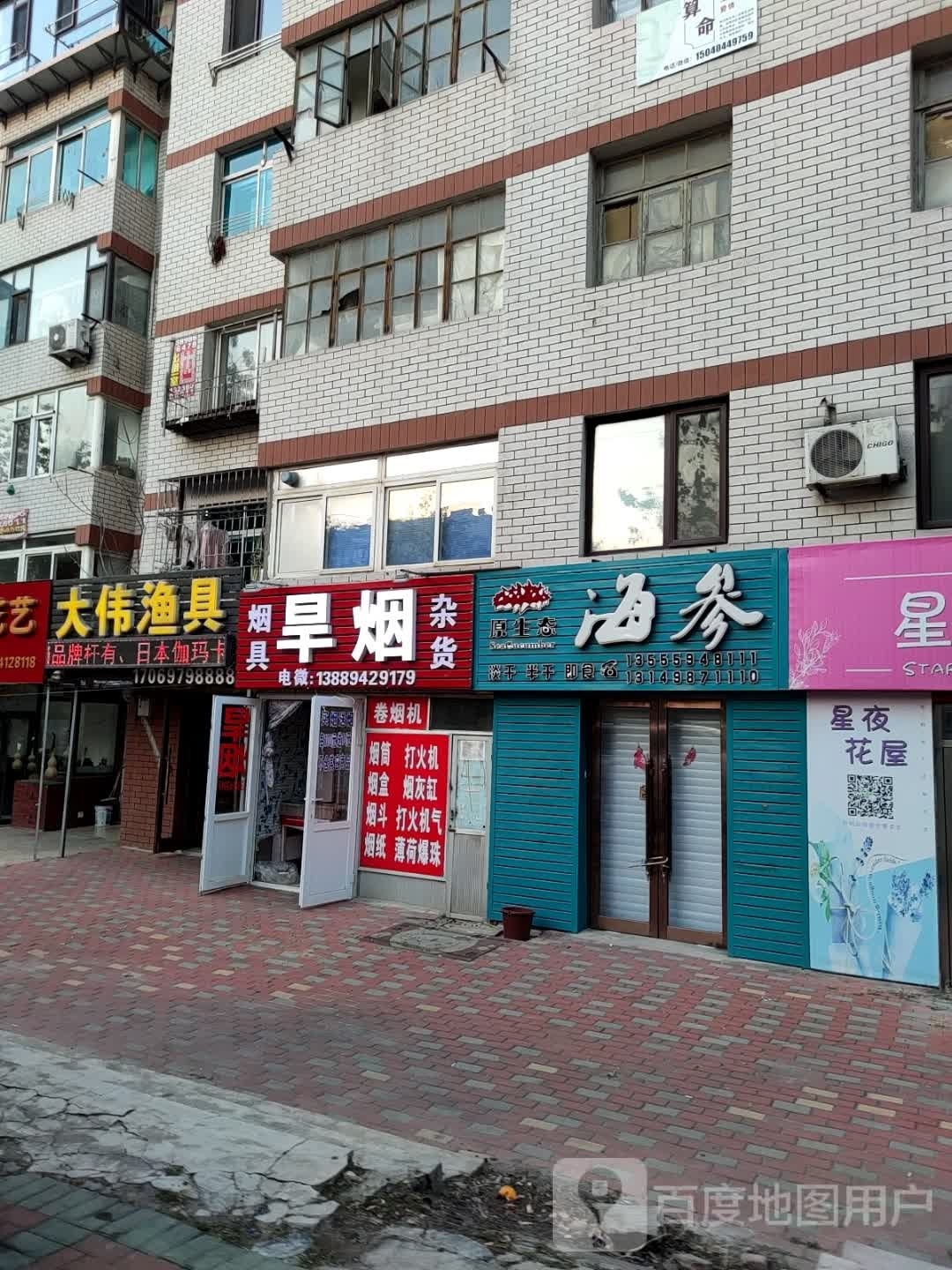 旱烟