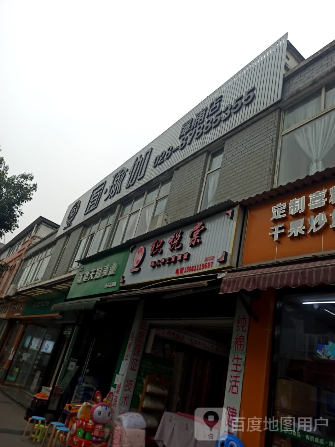 囿俞加(犀浦店)