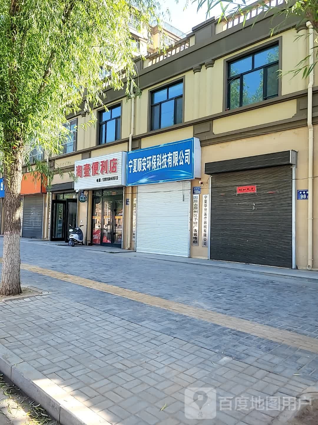 淘一便利店