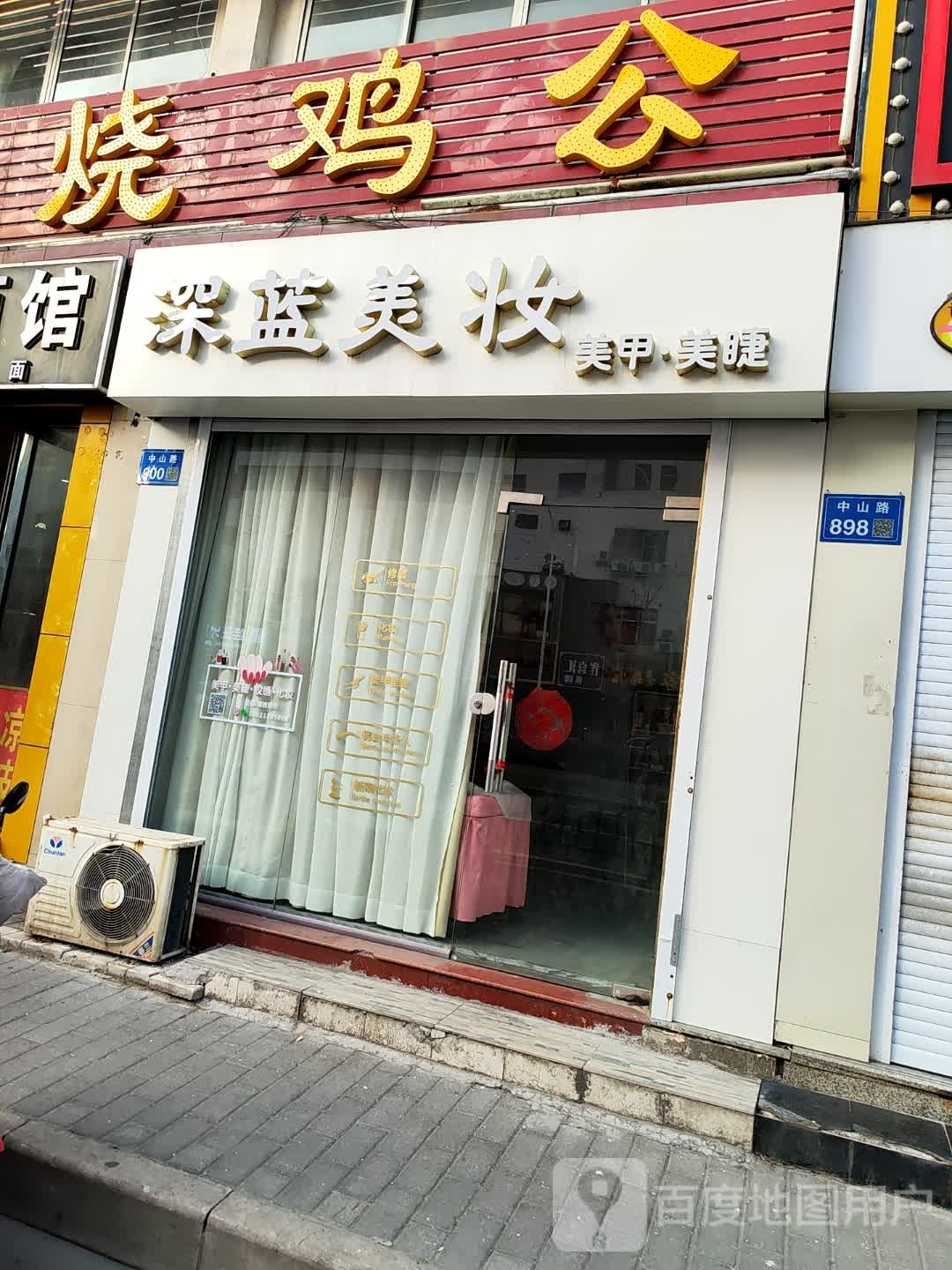 深兰美妆(嘉德大厦A座店)