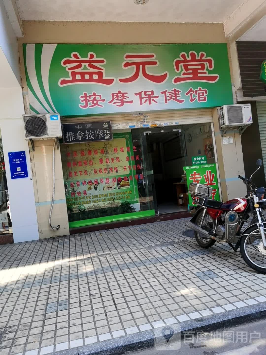 益元堂按摩保健馆(友源·东湖山庄白云花园店)