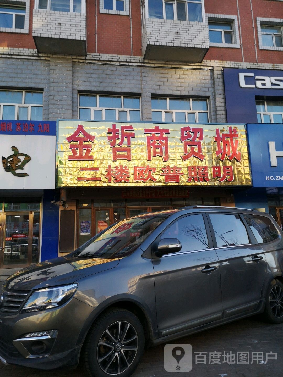 金哲商贸城