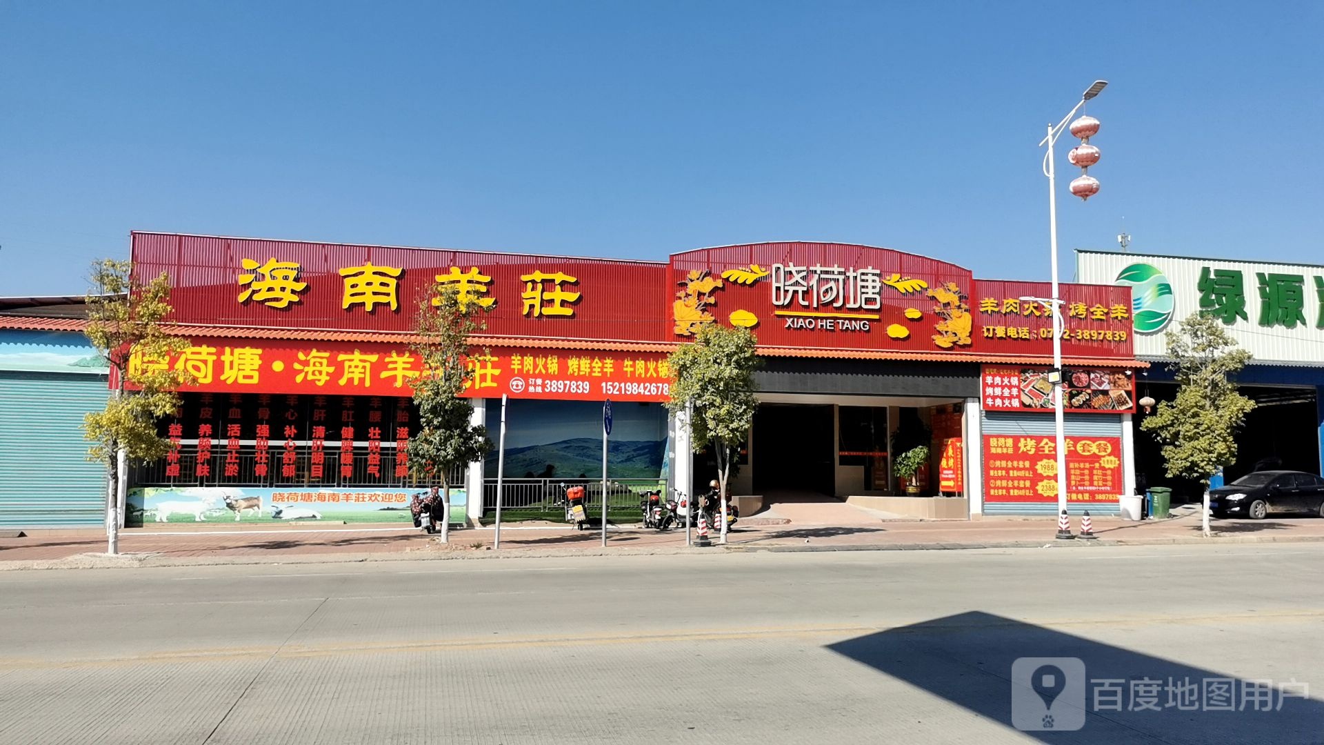 海南羊庄(文星路店)