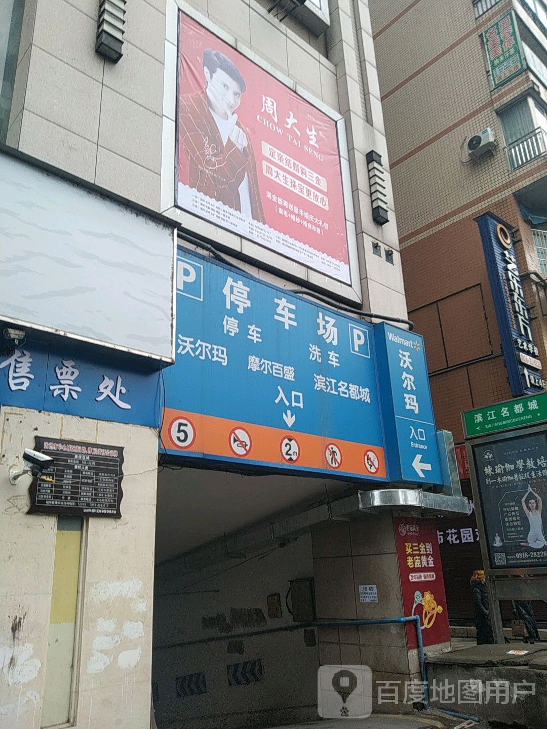 沃尔玛购物广场(摩尔百货店)-地下停车场