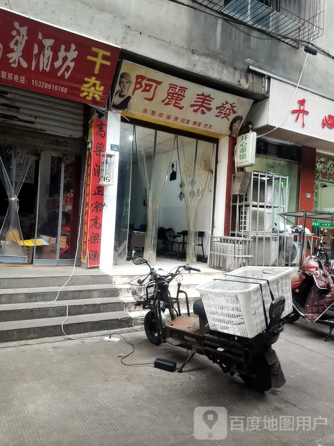 阿丽没法